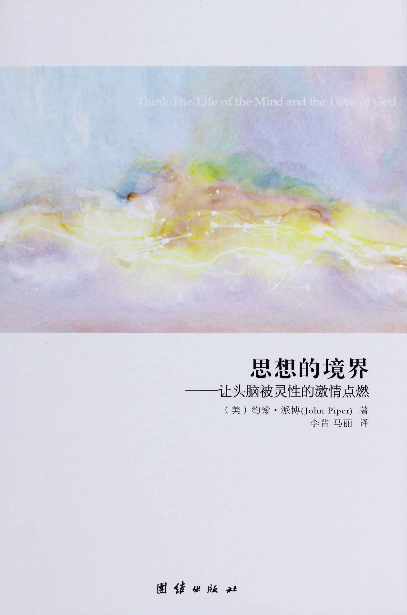 思想的境界