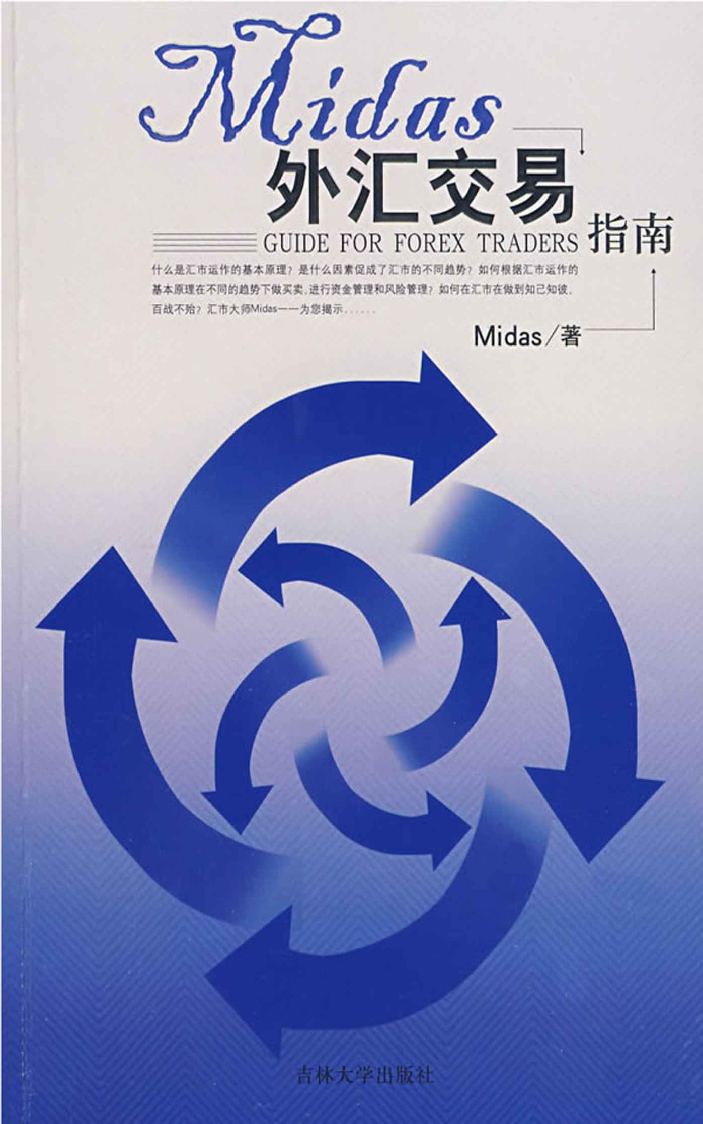 外汇交易指南