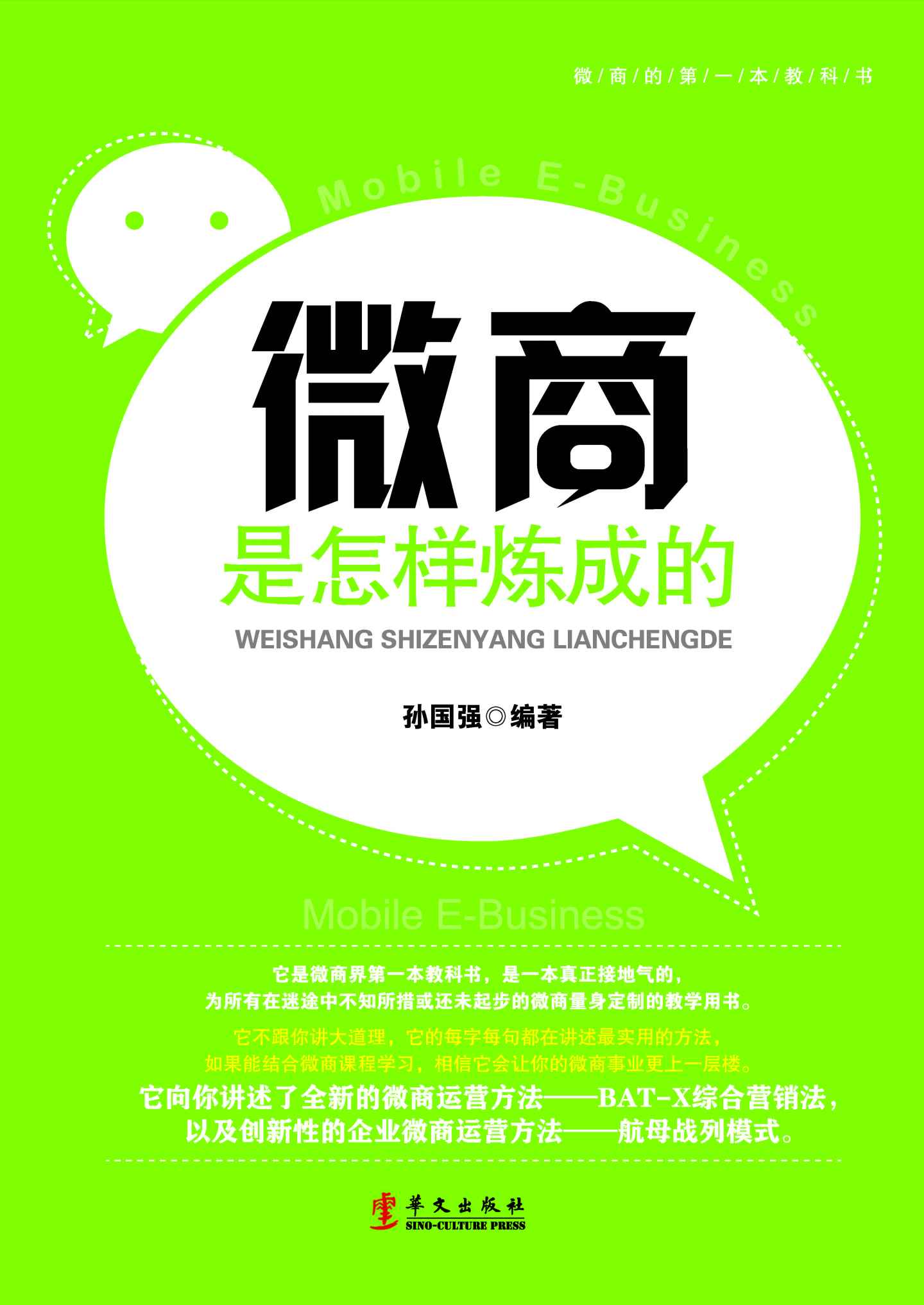 微商是怎样炼成的
